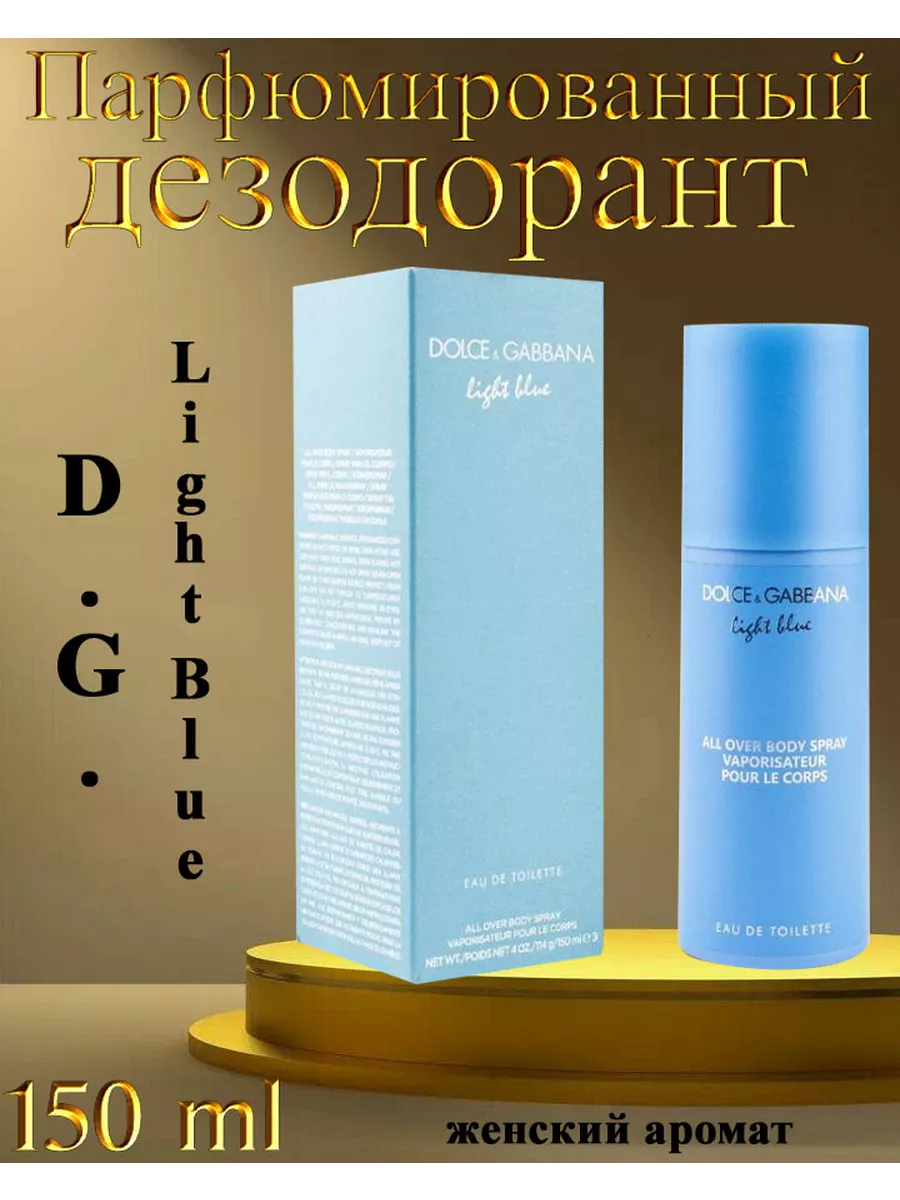 Дезодорант D&G Light Blue 150мл
