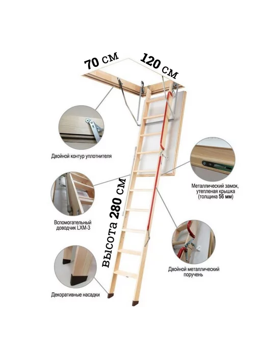FAKRO Чердачная лестница LWL Extra 60х120х280 см, 70x120x280 см, фото 3
