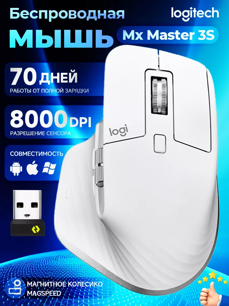 Беспроводная мышь MX Master 3S 8000 DPI, Светло-серый LOGITECH