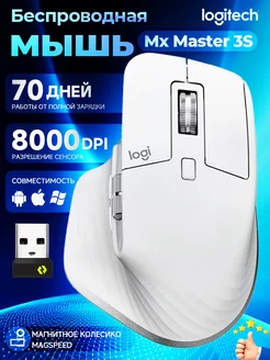 Wireless Mouse MX Master 3S, Белый logitech 192520701 купить за 9 373 ₽ в интернет-магазине Wildberries