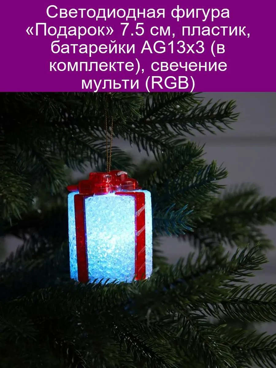 Светодиодная фигура Подарок 7.5 см, пластик, батарейки AG1