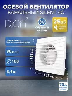 Вентилятор Silent 4C D100 белый с обратным клапаном Diciti 192522120 купить за 2 851 ₽ в интернет-магазине Wildberries