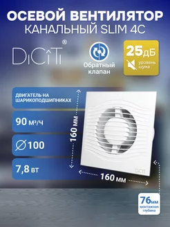 Вентилятор Slim 4C D100 с обратным клапаном, белый Diciti 192522144 купить за 2 516 ₽ в интернет-магазине Wildberries