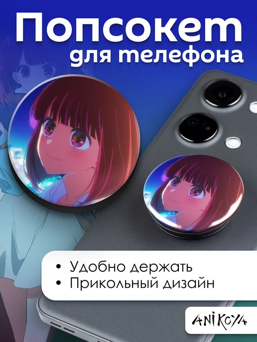 AniKoya Попсокет Звездное дитя держатель для телефона, синий