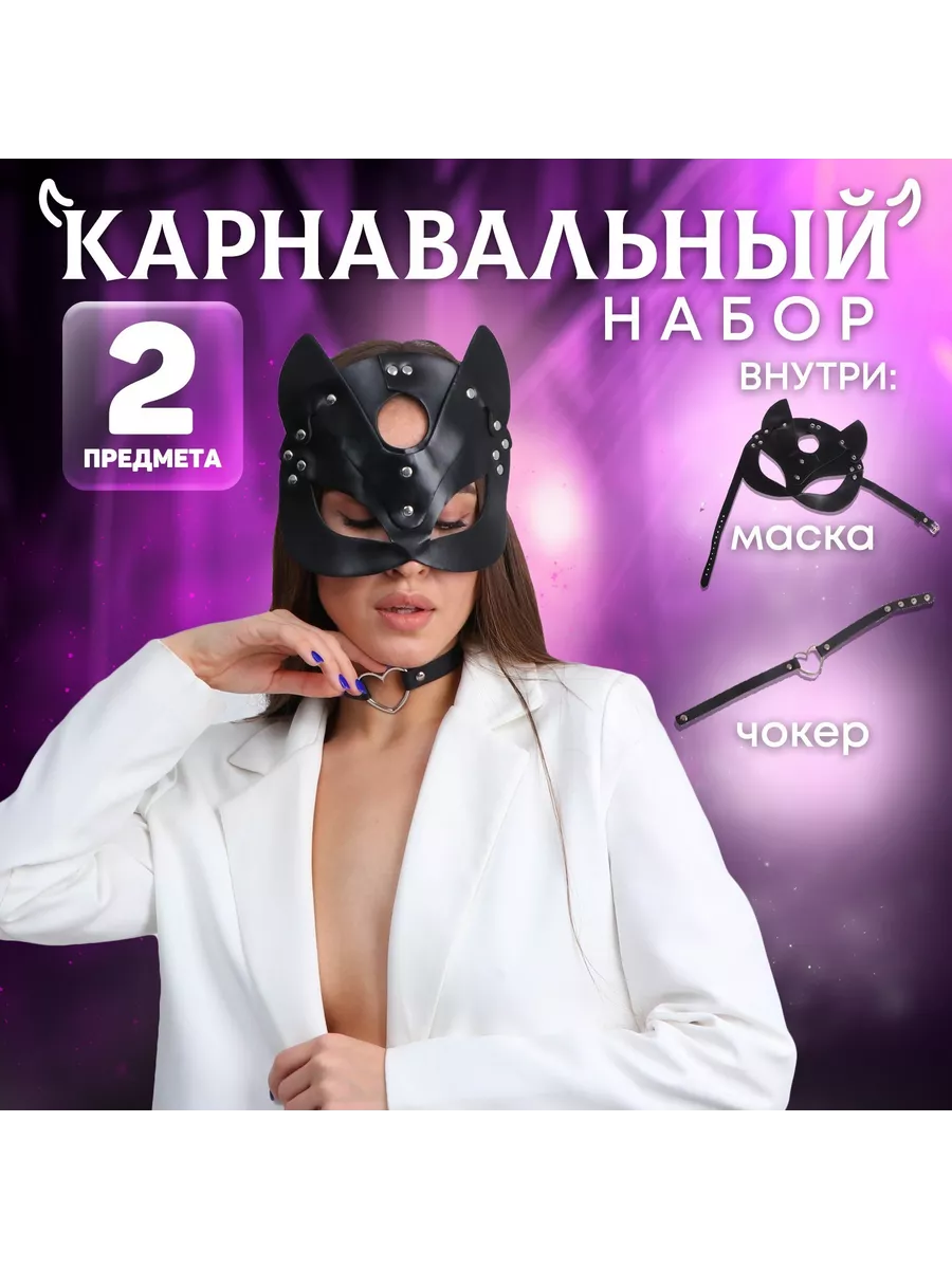 Набор для двоих, 18+