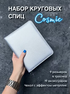 Спицы для вязания набор TweedyShop 192523411 купить за 3 351 ₽ в интернет-магазине Wildberries