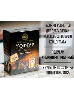 Солодовый концентрат Полугар ячменно-пшеничный набор 6 кг ALCOFF 192523952 купить за 2 619 ₽ в интернет-магазине Wildberries