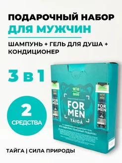 Подарочный набор «Чистая линия» For men тайга ЧИСТАЯ ЛИНИЯ 192524255 купить за 435 ₽ в интернет-магазине Wildberries