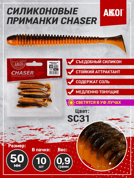 Akkoi Приманка CHASER 100мм цвет SC31 (1 пачка - 5 шт), 10 шт