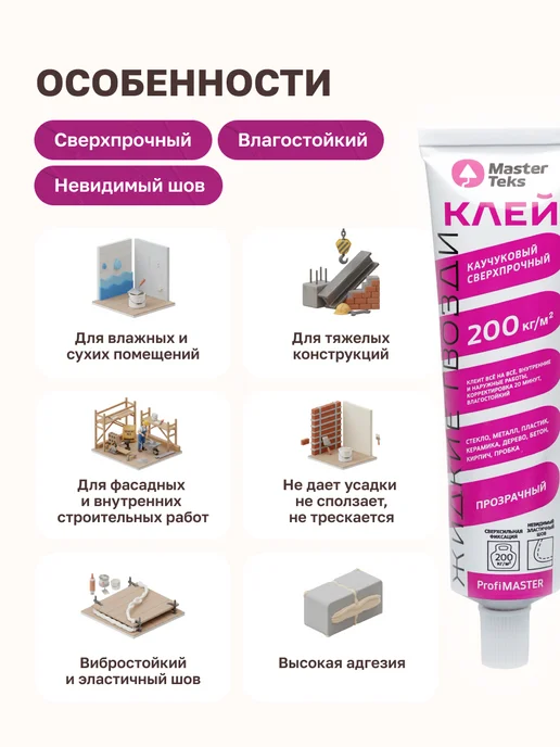 MasterTeks Клей каучуковый Жидкие гвозди сильные для панелей 80 мл, 80 мл, фото 4