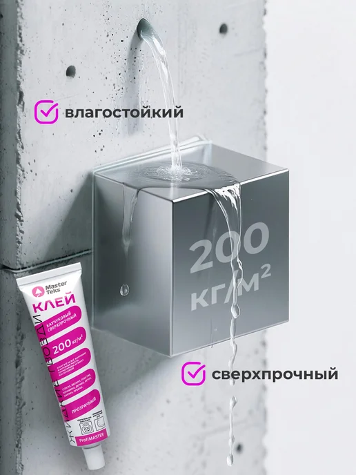 MasterTeks Клей каучуковый Жидкие гвозди сильные для панелей 80 мл, 80 мл, фото 5