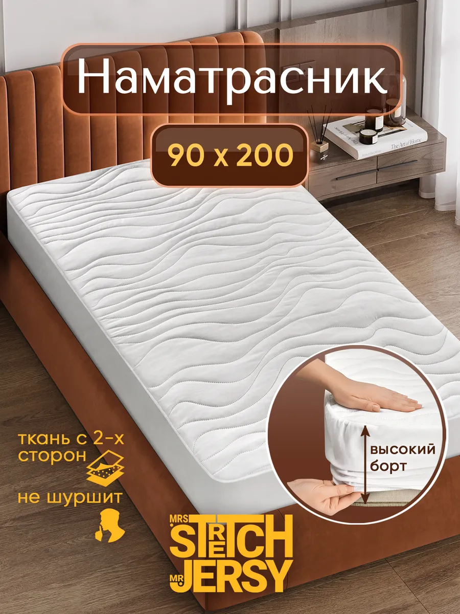 Наматрасник 90х200 на резинке толстый