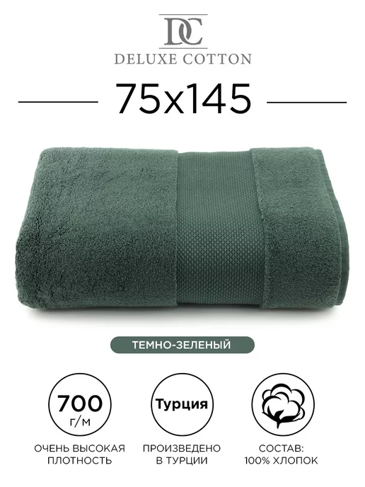 Deluxe Cotton Полотенце банное большое 75х145, 75x145