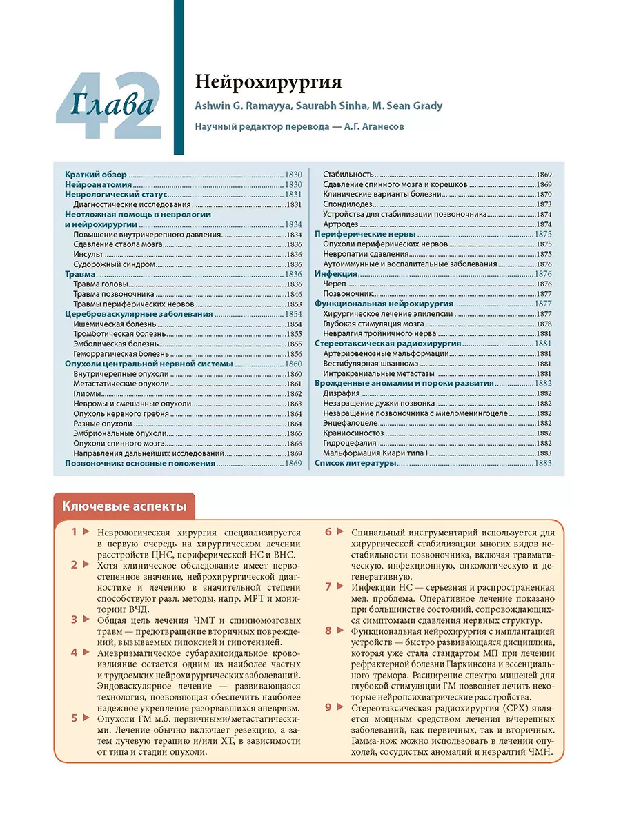 Хирургия по Шварцу. В 3-х томах. Том 3 ГЭОТАР-Медиа 192525556 купить за 9  757 ₽ в интернет-магазине Wildberries