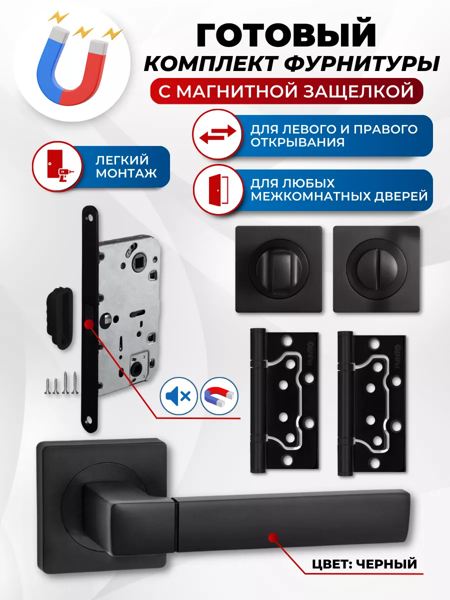 Ручка дверная межкомнатная комплект