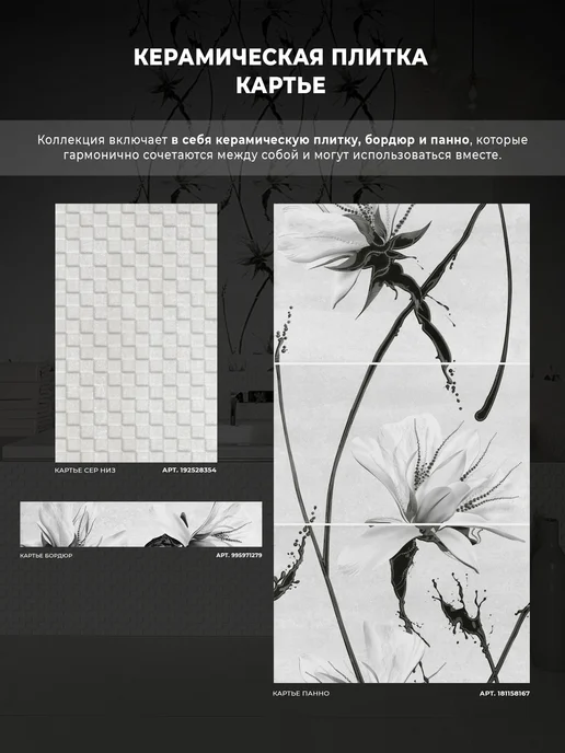 Unitile Керамическая плитка Картье сер низ 250х400, 250x400, фото 2