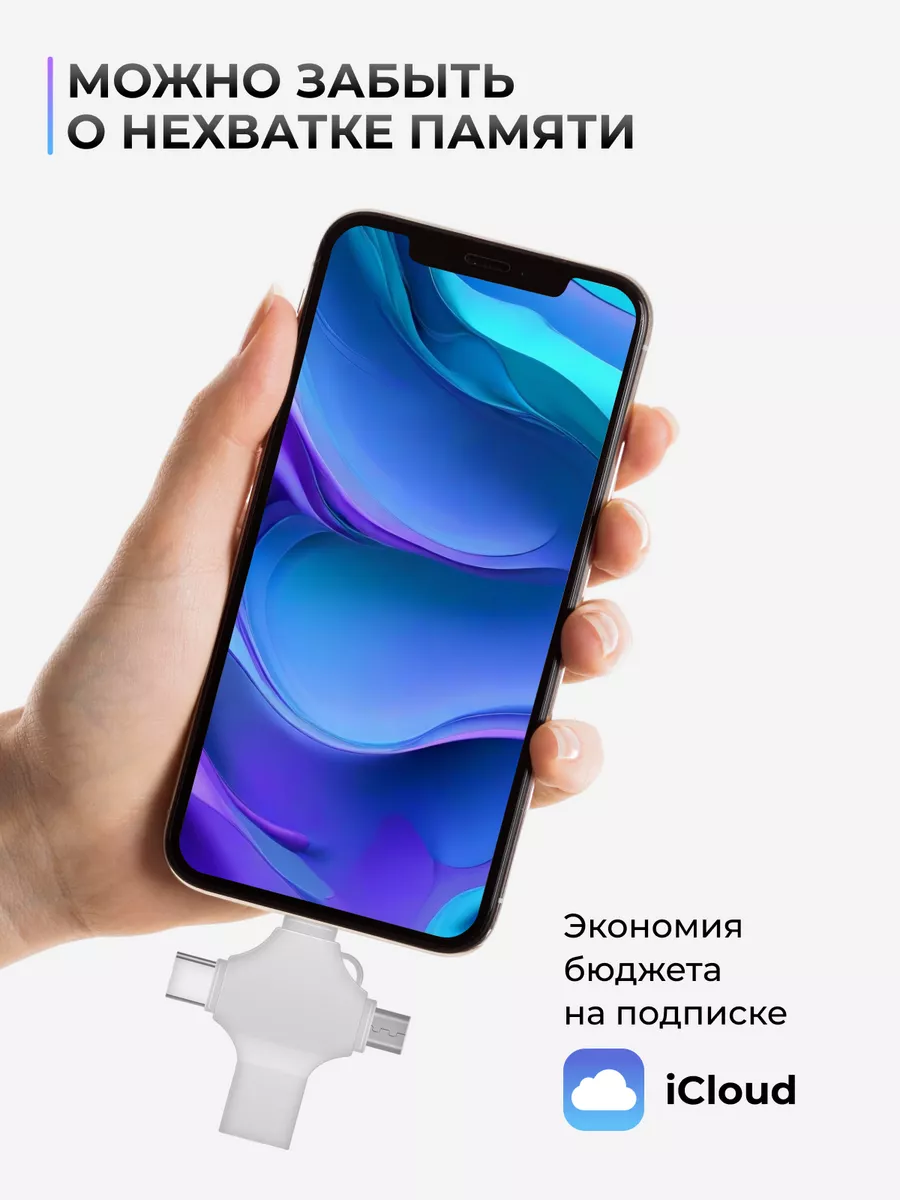 Флешка для iPhone iPad Android ноутбука USB накопитель 128гб Б&К 192528762  купить за 1 778 ₽ в интернет-магазине Wildberries