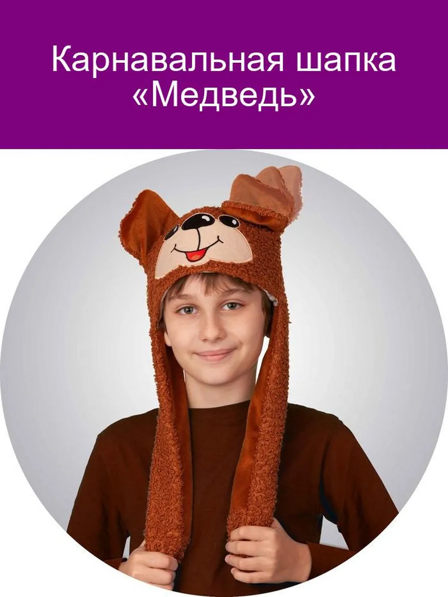 Шапка медведь