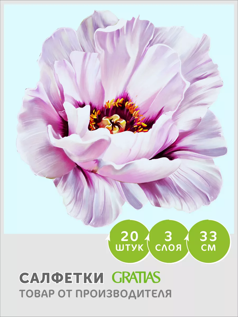 Салфетки бумажные 3 слоя 33 см 20 шт GRATIAS. Цвет фиолетовый, пастельно-розовый.