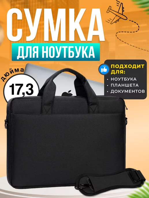 SummerSun Сумка для ноутбука 17 дюймов