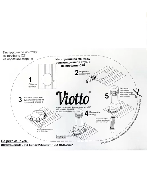viotto Труба вентиляционная 110 мм. для профнастила С20, коричневый, фото 3
