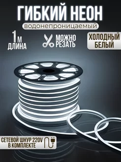 Гибкий неон светодиодная лента 1 метр 8х16 LUMINARY 192530979 купить за 510 ₽ в интернет-магазине Wildberries