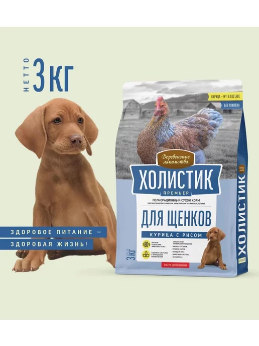 Сухой корм Деревенские лакомства Премьер для собак, щенки, курица, 3 кг