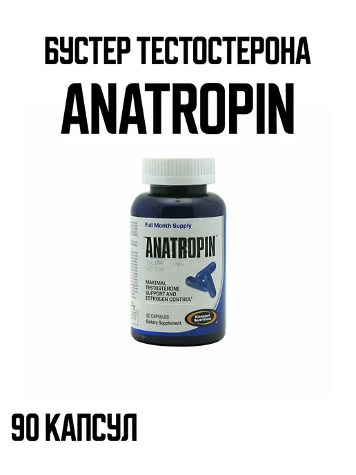 Fitnessland Бустеры тестостерона ANATROPIN 90 капсул, вариант