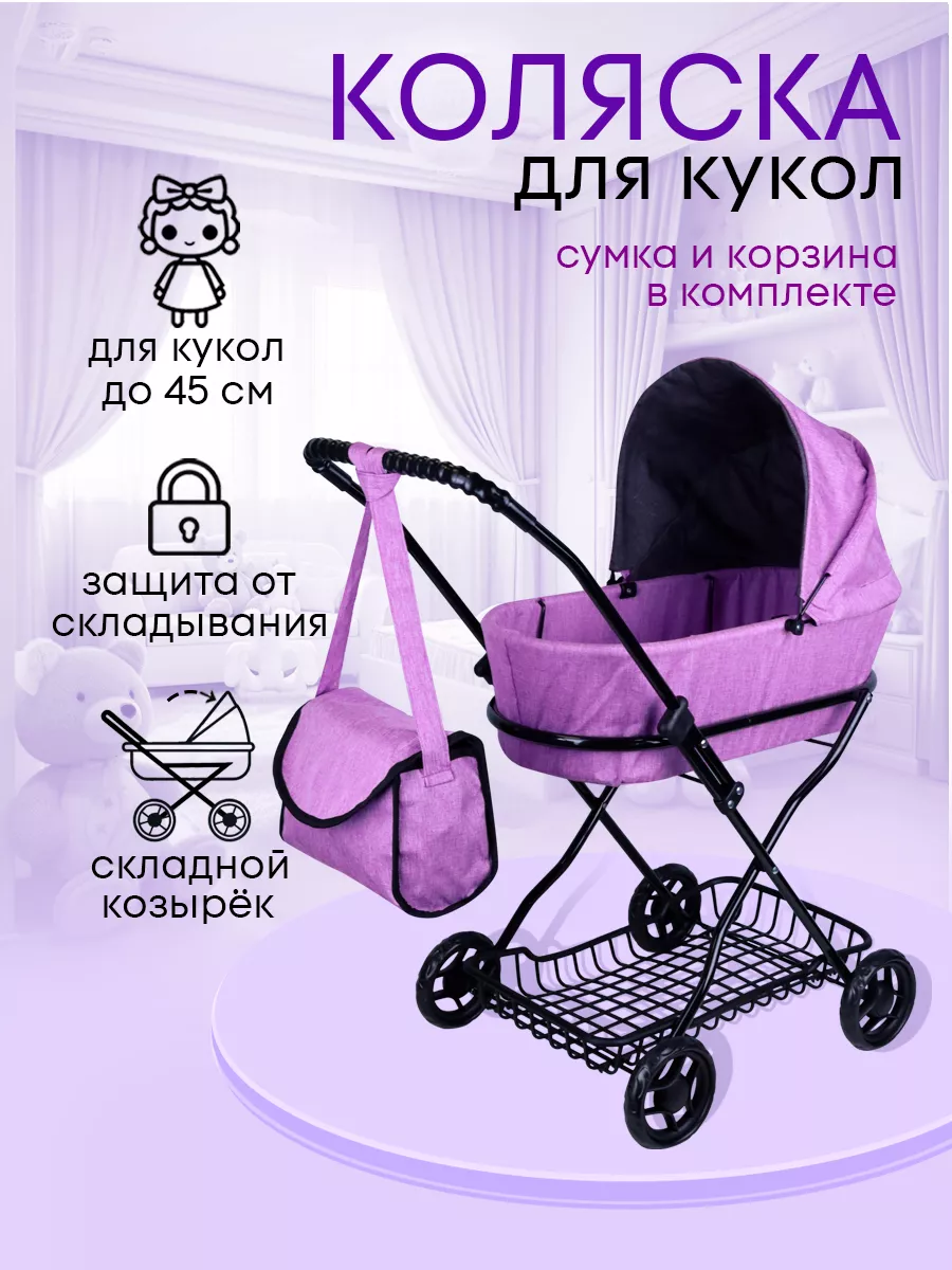 Коляска для кукол с...