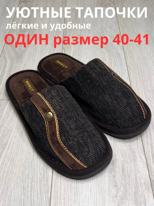 ДоброТап Тапочки домашние закрытые, коричневый