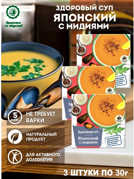 Дом Кедра Суп "Японский" с мидиями (быстрого приготовления) 3 шт, 3 шт