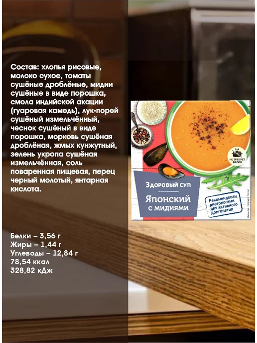 Дом Кедра Суп "Японский" с мидиями (быстрого приготовления) 3 шт, 3 шт, фото 3