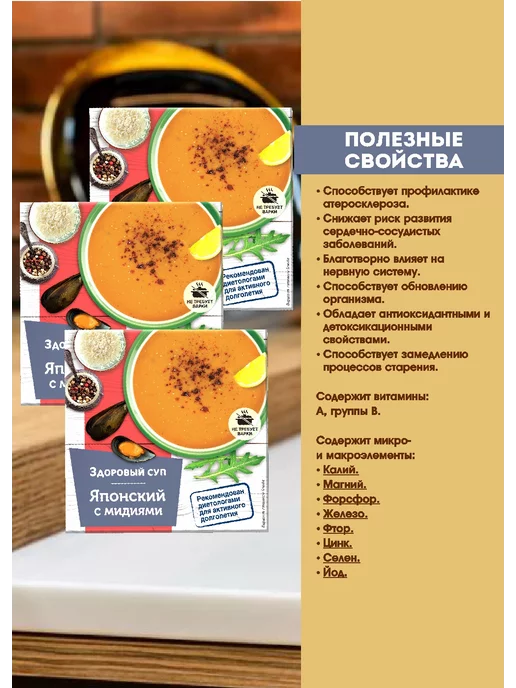 Дом Кедра Суп "Японский" с мидиями (быстрого приготовления) 3 шт, 3 шт, фото 5