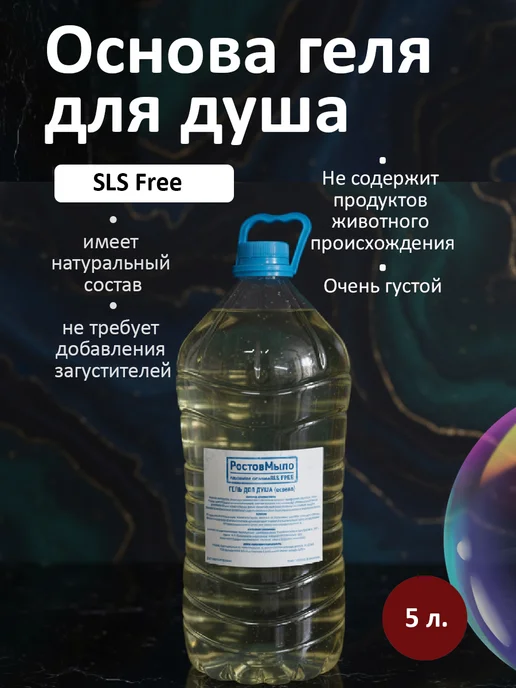 РостовМыло Основа геля для душа, 5 л, 5 л