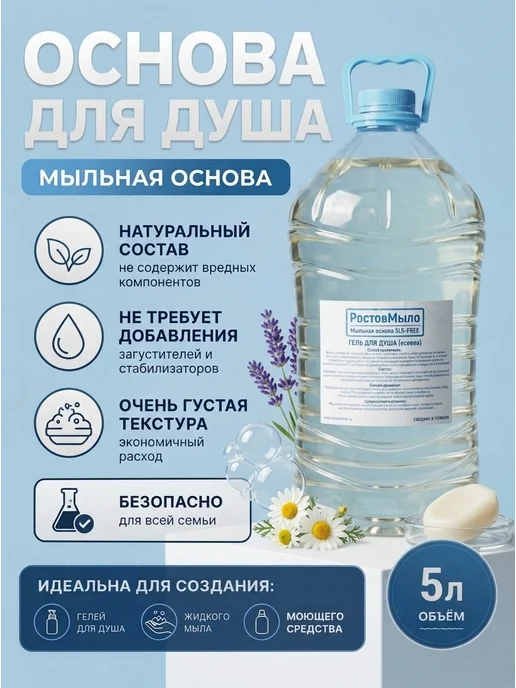 РостовМыло Основа геля для душа, 5 л, 5 л, фото 2