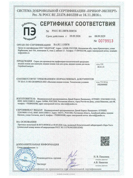 РостовМыло Основа геля для душа, 5 л, 5 л, фото 7