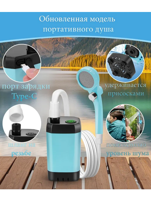 Portable Shower Портативный походный душ 6000 mAh 2 режима, 6000 мАч, фото 3