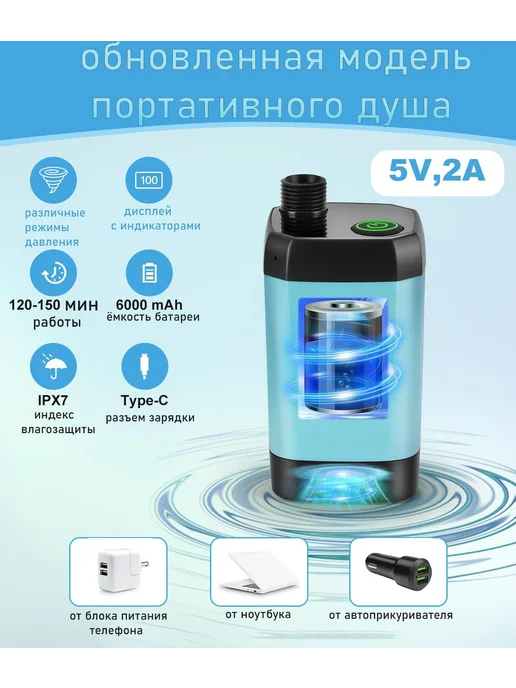 Portable Shower Портативный походный душ 6000 mAh 2 режима, 6000 мАч, фото 6