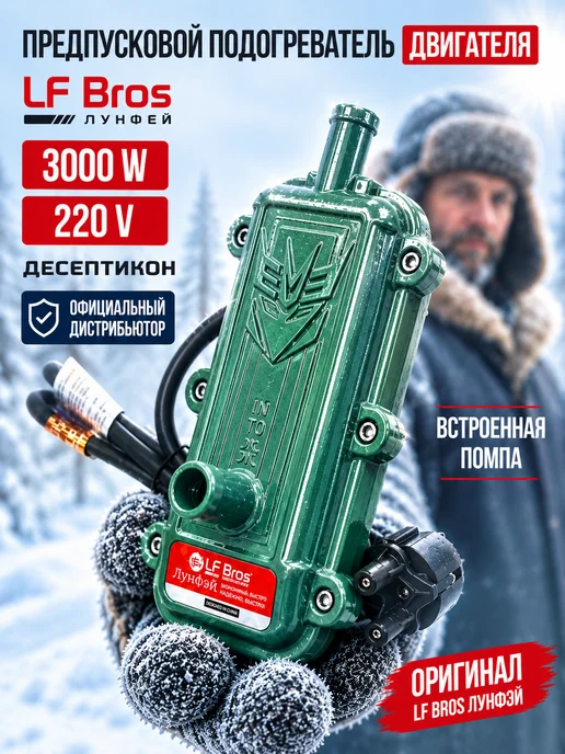 Предпусковой подогреватель двигателя, вариант
