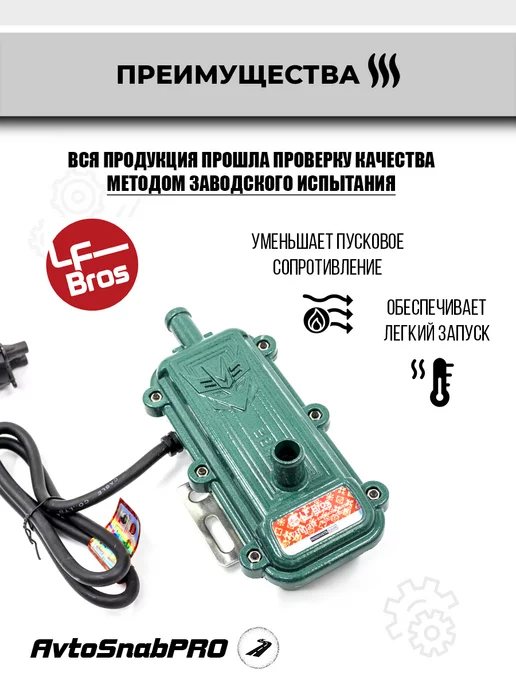 Предпусковой подогреватель двигателя, вариант, фото 2