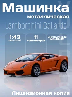Игрушка детская машинка метал Lamborghini Gallardo LP560-4
