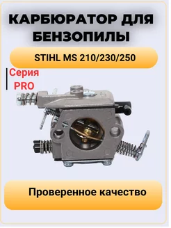 Карбюратор для бензопилы STIHL MS 210 230 250 (Anaba) VasApex 192541892 купить за 859 ₽ в интернет-магазине Wildberries