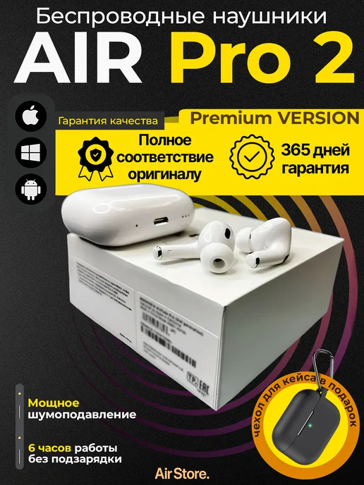 Наушники беспроводные Air Pro 2 для iPhone Android AIR STORE24