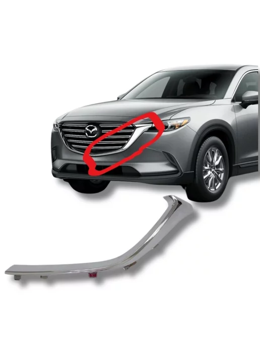 mazda Нижний молдинг решетки радиатора левый CX9