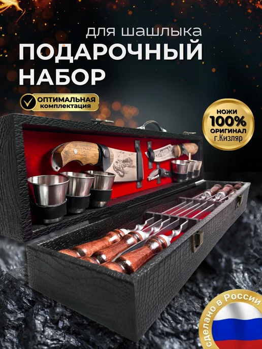 DAR* Набор шампуров подарочный для шашлыка и пикника Кизляр, 17 шт