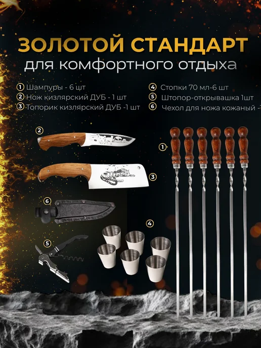 DAR* Набор шампуров подарочный для шашлыка и пикника Кизляр, 17 шт, фото 4