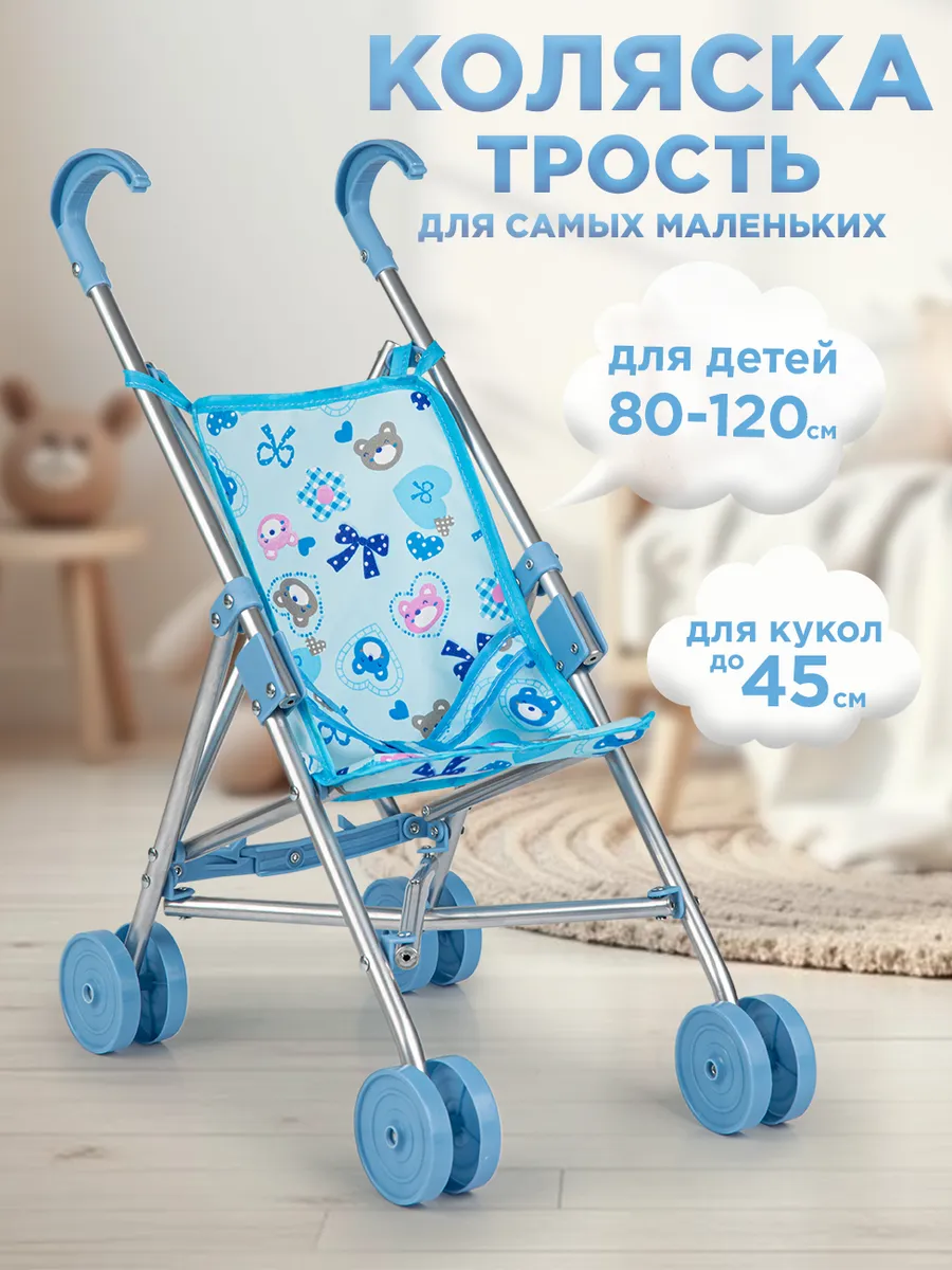 Коляска для куклы трость до 45 см