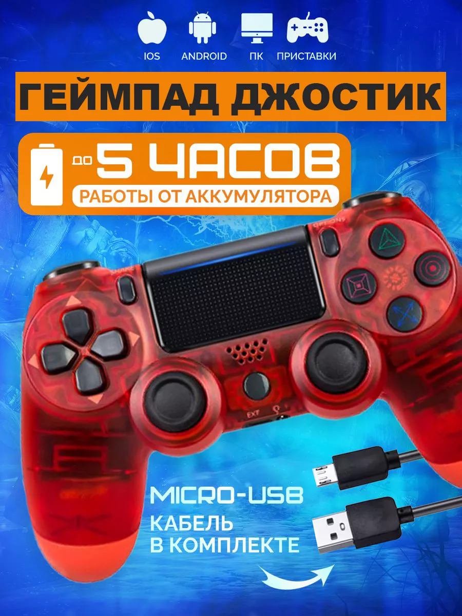 Джойстик для PS4 DualShock беспроводной BIG- новый этап 192543537 купить за  1 123 ₽ в интернет-магазине Wildberries