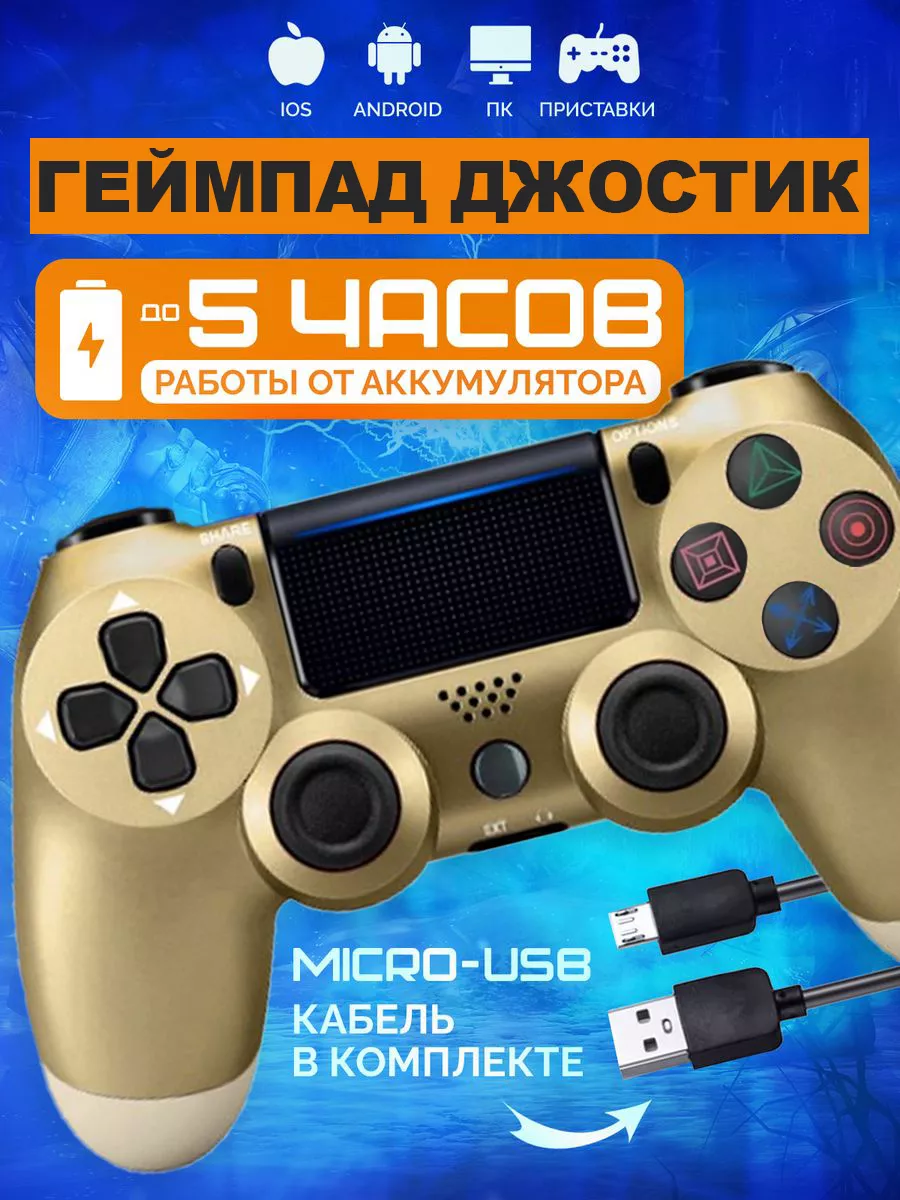 Джойстик для PS4 DualShock беспроводной BIG- новый этап 192543539 купить за  1 123 ₽ в интернет-магазине Wildberries