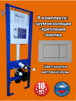 Инсталляции для унитаза с кнопкой цвет матовый хром УКЛАД 192543715 купить за 9 877 ₽ в интернет‑магазине Wildberries